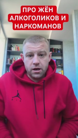 ПРО жён алкоголиков и наркоманов #мужалкоголик #мужнаркоман