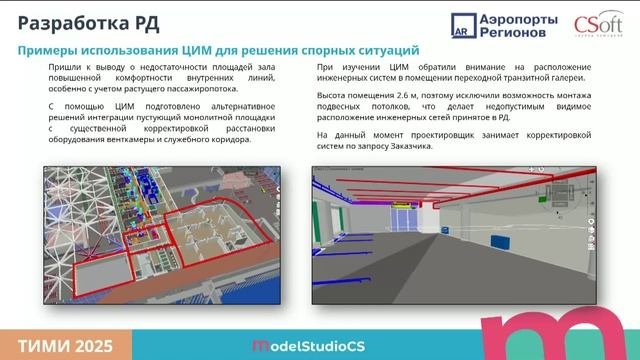 CADLib как инструмент заказчика в процессе управления строительством аэровокзала