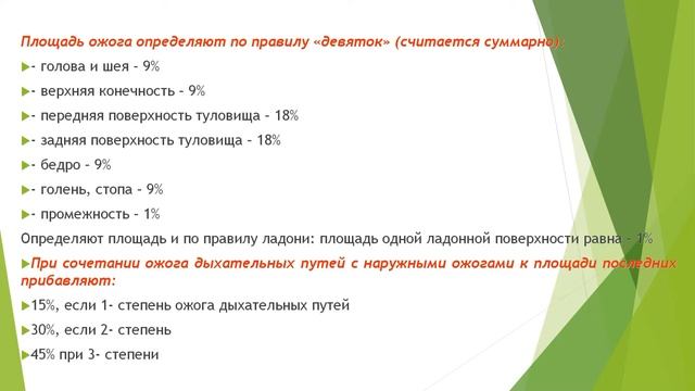 Первая помощь при ожогах и воздействии высоких температур смотреть онлайн