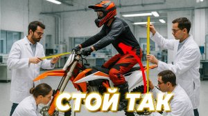 Как правильно стоять на мотоцикле в эндуро?