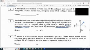 ЕГЭ по физике Задание 3 Неупругий удар