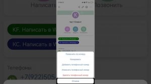 Вызов звонка телефонии приложением Планфикс