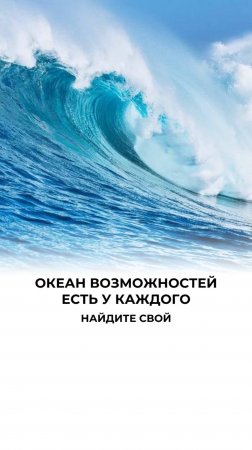 Не бойтесь мечтать