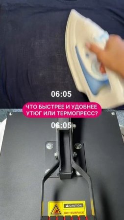 Утюг против термопресса или нужно ли покупать термопресс кристаллазеру.