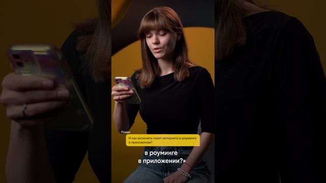 мы вам перезвоним: роуминг