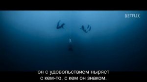 Вдохни поглубже | Официальный трейлер | Нетфликс