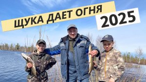 Весенняя рыбалка. Щука дает огня!