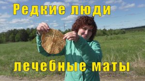 СААМЫ - РЕДКИЕ ЛЮДИ/ ЛЕЧЕБНЫЕ МАТЫ / 24 июня 2025