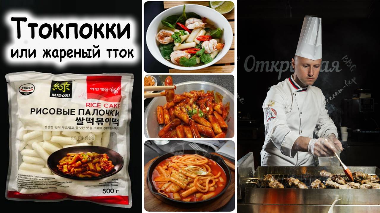 Токпокки