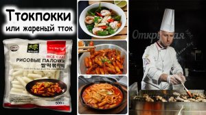 Токпокки