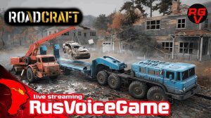 #5 ч2 〘Карта Завеса 54%〙RVG 🛠️ROADСRAFT🛠️ 〘‪RusVoiceGame‬ 〙