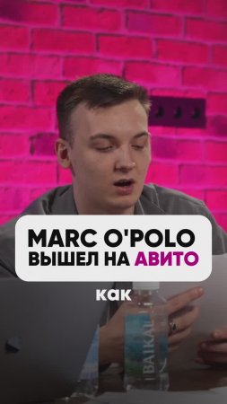 БРЕНД MARC O'POLO ВЫШЕЛ НА АВИТО 😍 #wb #маркетплейсыснуля #wildberries #вайлбериз #бизнес #юмор