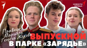 «Новости Первых»: Молодёжный день на ПМЭФ | Выпускной школы № 1409 | Лица Движения
