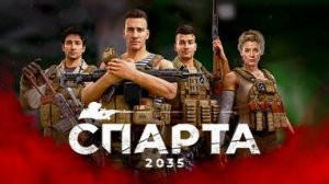 Спарта 2035/Sparta 2035 Ранний доступ (Часть-5) Ночная вылазка