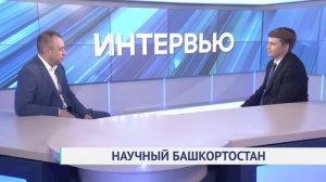 Научный Башкортостан. Андрей Блинов. Интервью