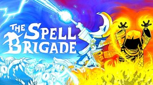 ОБНОВЛЁНЫЙ СОЛФИШЬ в The Spell Brigade #98
