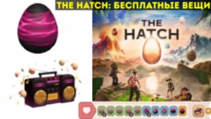 THE HATCH 2025 ROBLOX | Как получить вещи в ивенте The Hatch | 1 Часть #roblox #роблокс