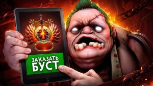 ЗАКАЗАЛ БУСТ, НО ЧТО-ТО ПОШЛО НЕ ТАК...