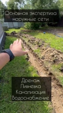 Осушим ваши участки  #инженерныесистемы #дренаж #дренажучастка