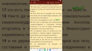 Колоссянам 2 гл 13-23 ст