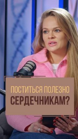 Полезен ли христианский пост для здоровья сердца? | Кардиолог Леонид Ворслов