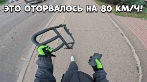 ЗАЩИТА ОТЛЕТЕЛА НА 80 км/ч... ЧТО БЫЛО ДАЛЬШЕ?