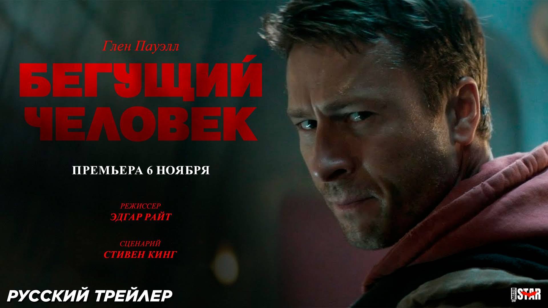 Бегущий человек (2025) | Русский трейлер (18+) | Премьера 6 ноября 2025