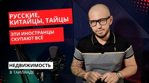 Недвижимость в Паттайе: кто инвестирует и сколько зарабатывает?