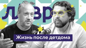 Кто объяснит, как жить после детского дома? | Никита Рогозин