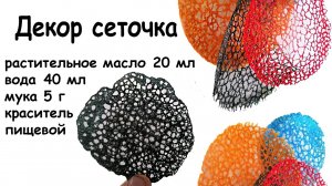 Как украсит блюдо