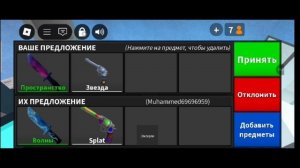 супер ММ2 в роблоксе