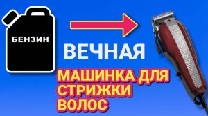 ПОСЛЕ ЭТОГО ваша машинка для стрижки будет работать ВЕЧНО