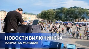 КАМЧАТКА МОЛОДАЯ