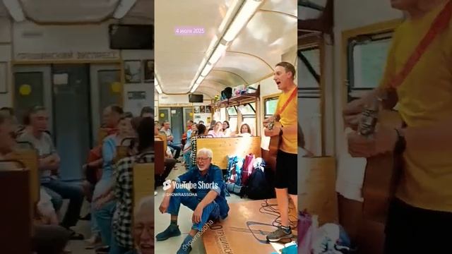 Йоу, атмосферно в  Грушинском экспрессе очаровались духом песни!На Фестиваль#shorts-RUTUBE