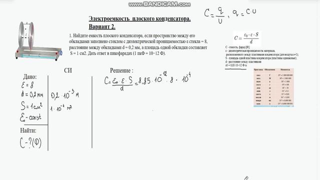Решение задач. Емкость плоского конденсатора. Задача 1. В2.