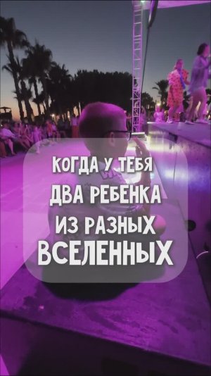 Так и живём 😁 #отпуск #турция #минидиско #дети #родители