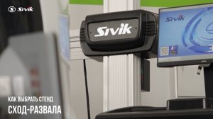 Как выбрать стенд для поста сход-развала? Отвечаем в видео! #sivik #развалсхождение