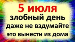 5 июля народный праздник Ульянин день, Евсеев день. Что нельзя делать. Народные приметы традиции