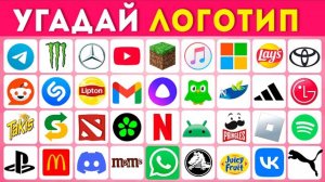ℹ️ Угадай логотип за 3 секунды 🤔❓ /  Logo Quiz 2025 /