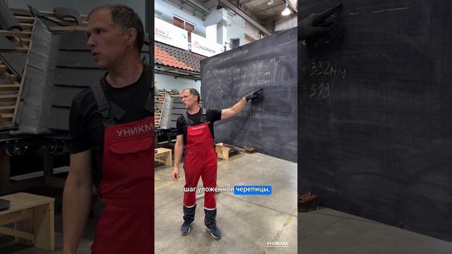 Рассчитываем шаг цементно-песчаной черепицы. Фрагмент семинара