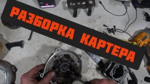 Как разобрать картер двигателя китайского бензинового триммера.