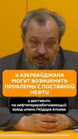У Азербайджана могут возникнуть проблемы с поставкой нефти