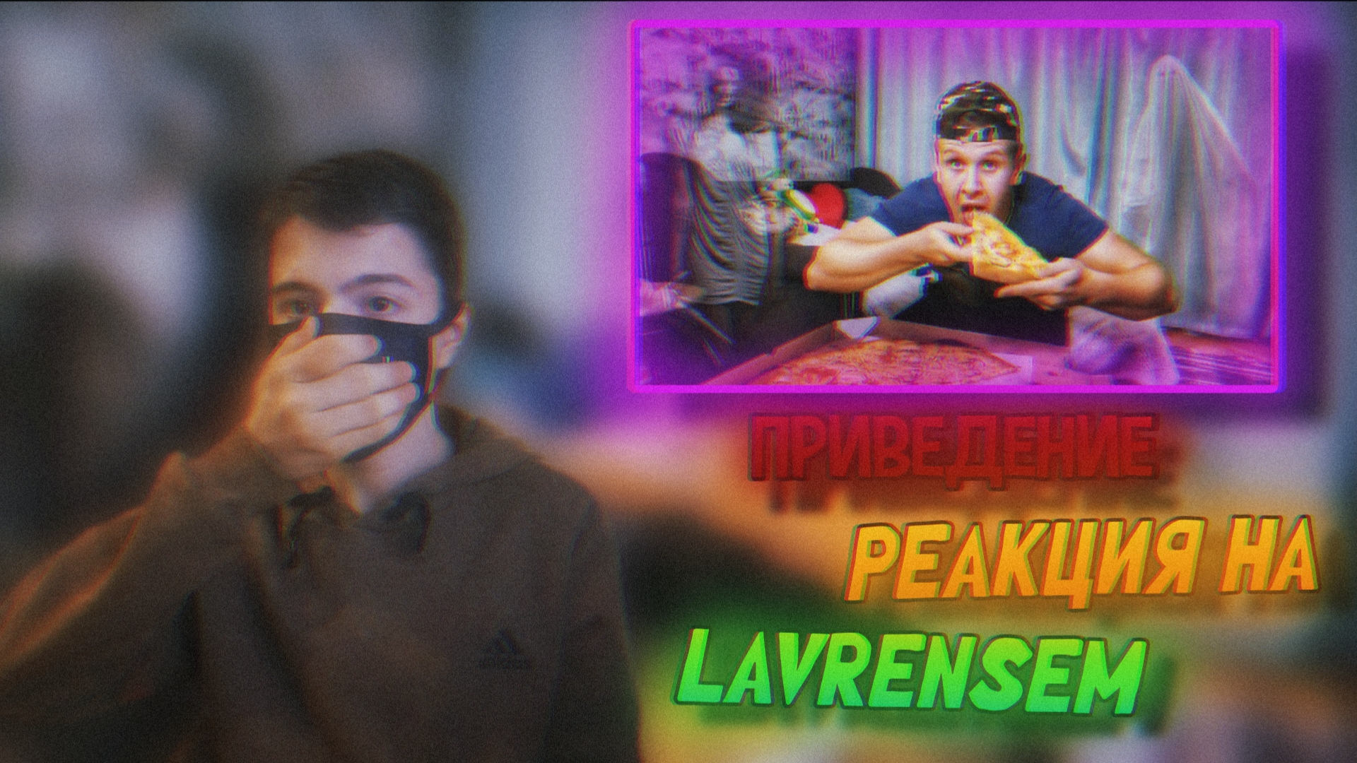 РЕАКЦИЯ НА LAVRENSEM | ПРИВЕДЕНИЕ / СЕРИАЛ СЕМЬЯ И ИХ СЫНОК - 15 СЕРИЯ | Stp2491 смотреть онлайн