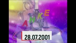 Свадьба Ольги и Рината Банкет 1 часть