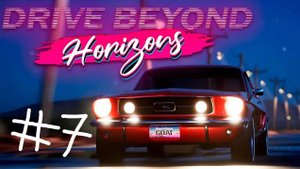 играем с другом в (drive beyond horizons) #7