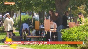 А за окном. 4 июля 2025