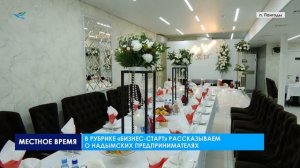 Рубрика. «Бизнес-старт». Ирина Любаева (04.07.25)