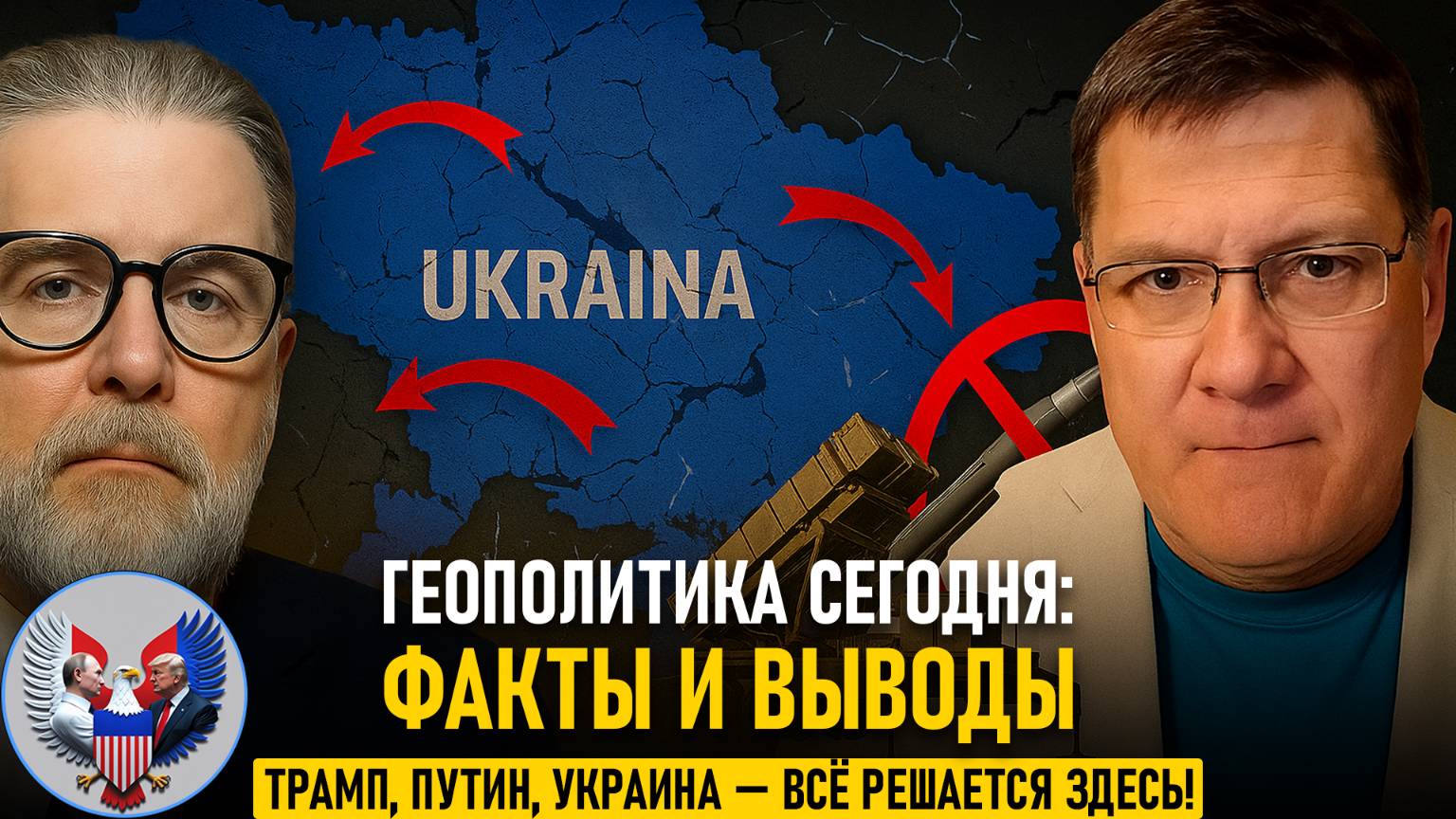 🔥 Правда о мировой политике: Джонсон и Риттер говорят откровенно