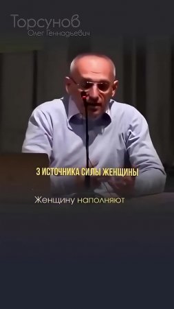 3 ВЕЩИ НАПОЛНЯЮТ ЖЕНЩИНУ #Торсунов