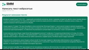 Нейросеть «Smmcode.AI» и генерация текстов